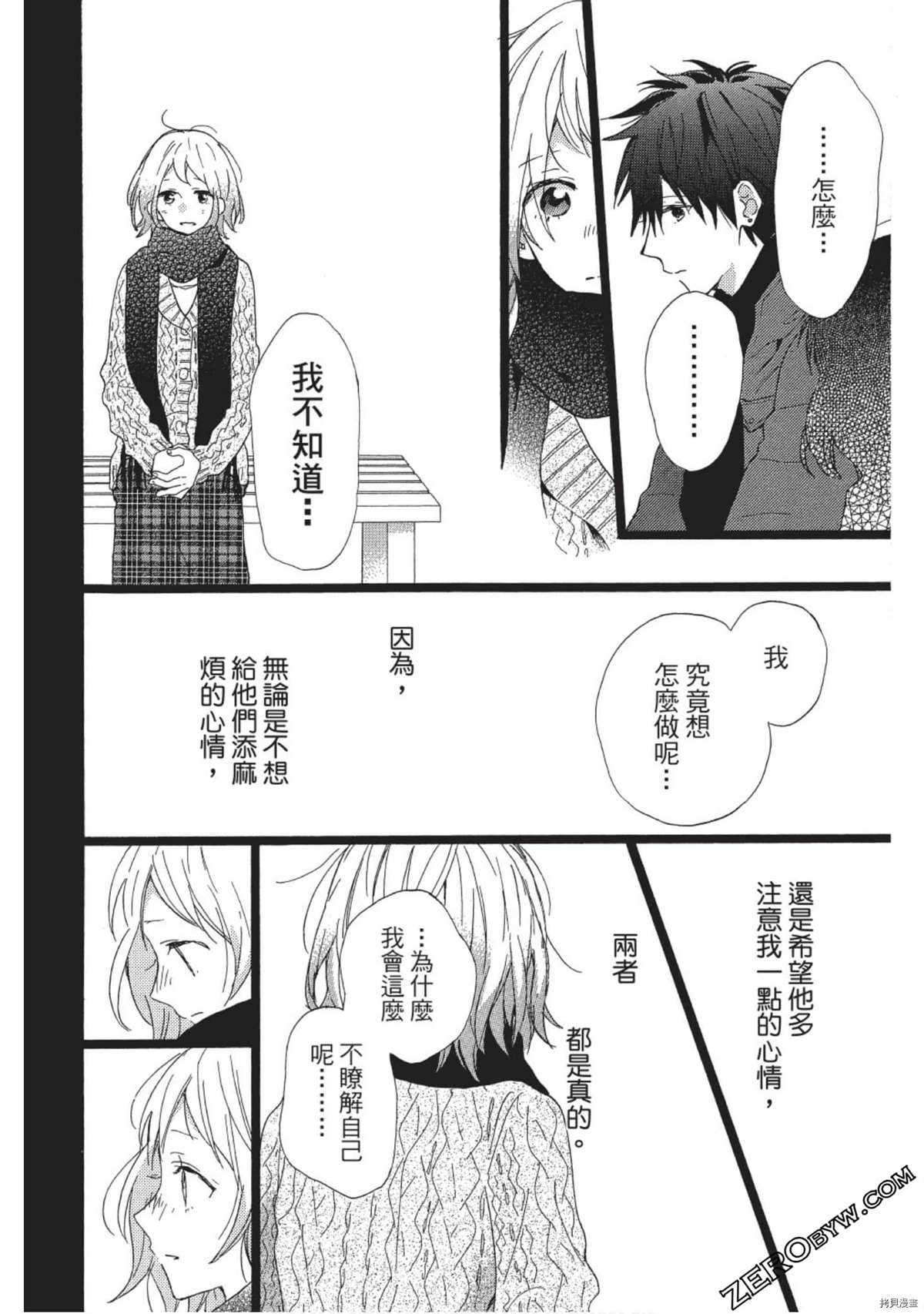 《Hunky Dory 嗯 哼》漫画最新章节第1卷免费下拉式在线观看章节第【138】张图片