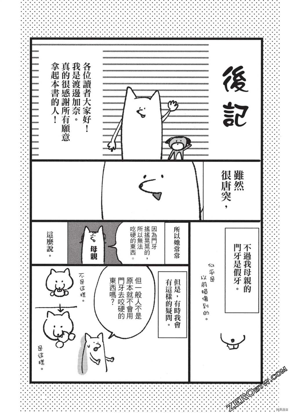 《Hunky Dory 嗯 哼》漫画最新章节第3卷免费下拉式在线观看章节第【179】张图片