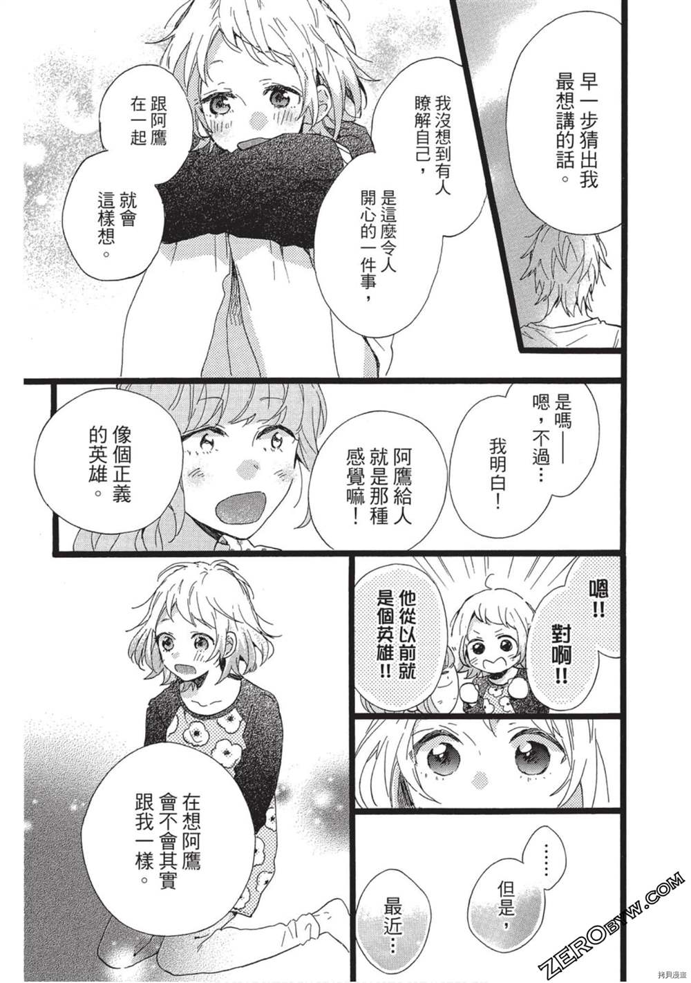 《Hunky Dory 嗯 哼》漫画最新章节第2卷免费下拉式在线观看章节第【168】张图片