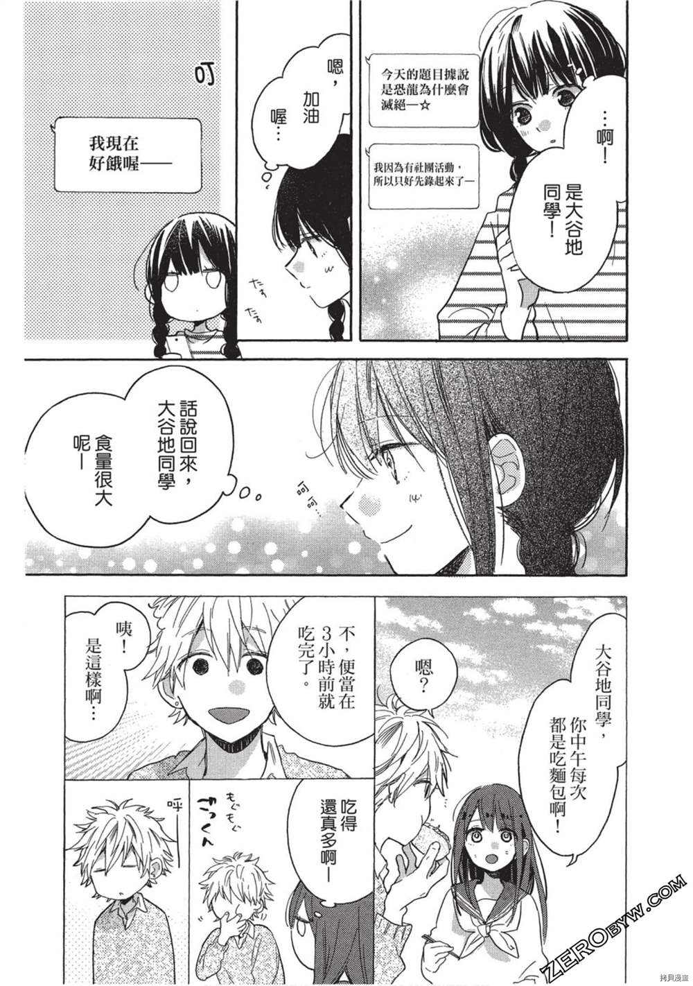 《Hunky Dory 嗯 哼》漫画最新章节第3卷免费下拉式在线观看章节第【148】张图片