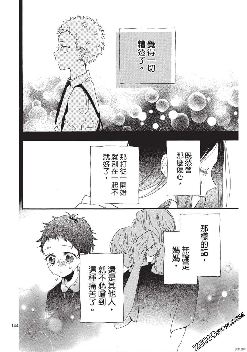 《Hunky Dory 嗯 哼》漫画最新章节第2卷免费下拉式在线观看章节第【145】张图片