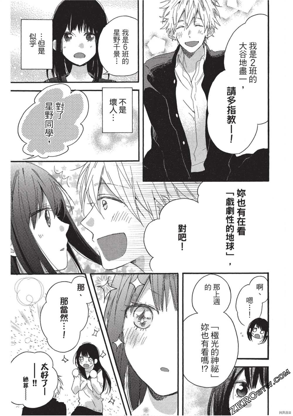 《Hunky Dory 嗯 哼》漫画最新章节第3卷免费下拉式在线观看章节第【134】张图片