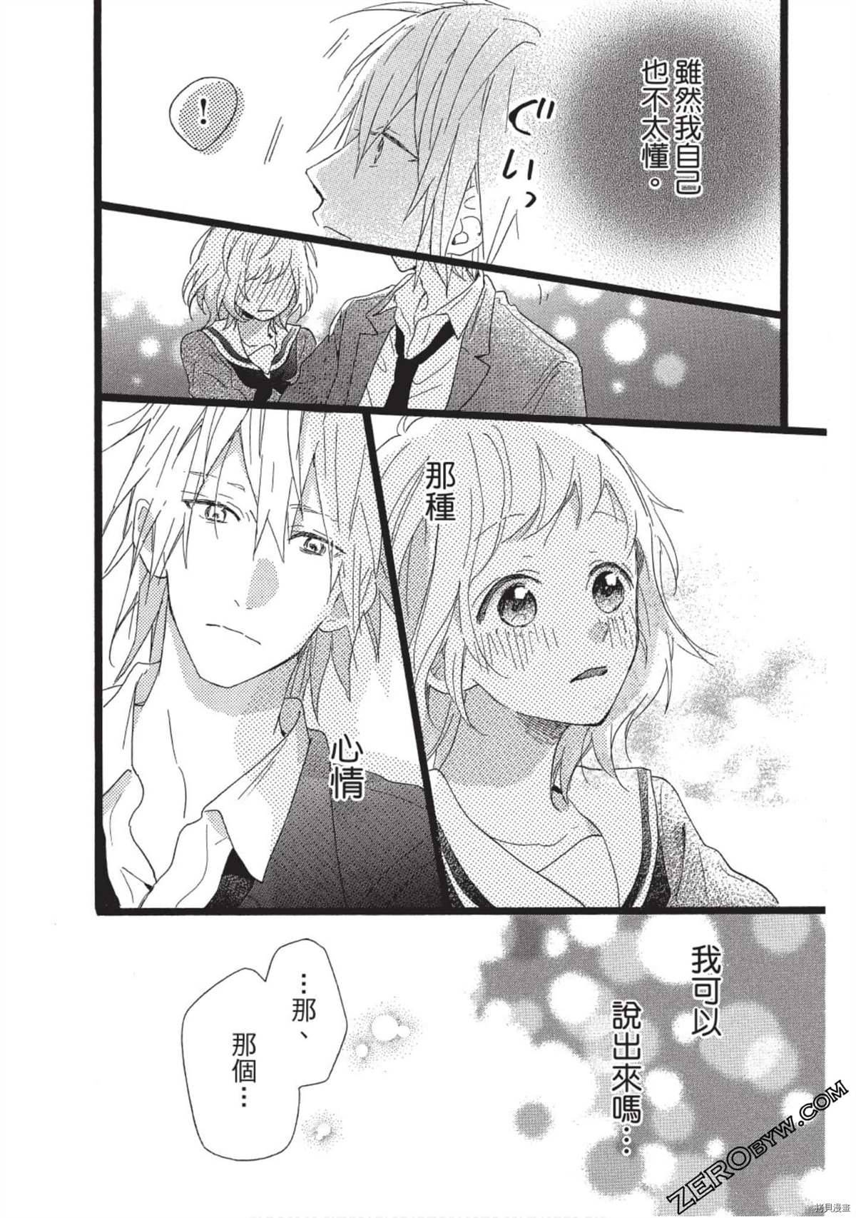 《Hunky Dory 嗯 哼》漫画最新章节第1卷免费下拉式在线观看章节第【94】张图片