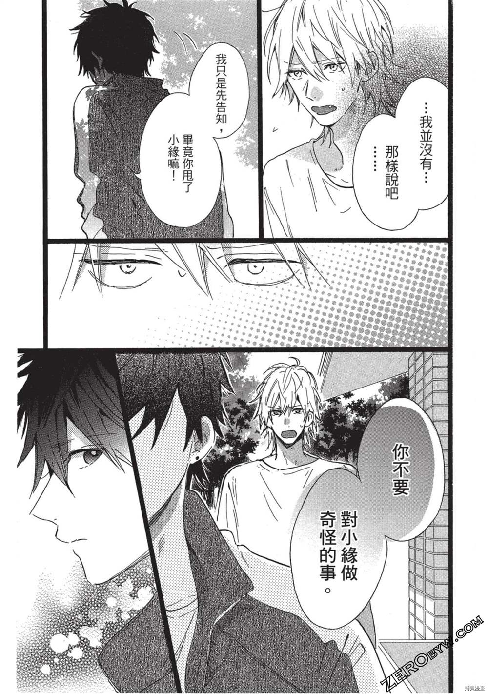 《Hunky Dory 嗯 哼》漫画最新章节第3卷免费下拉式在线观看章节第【40】张图片