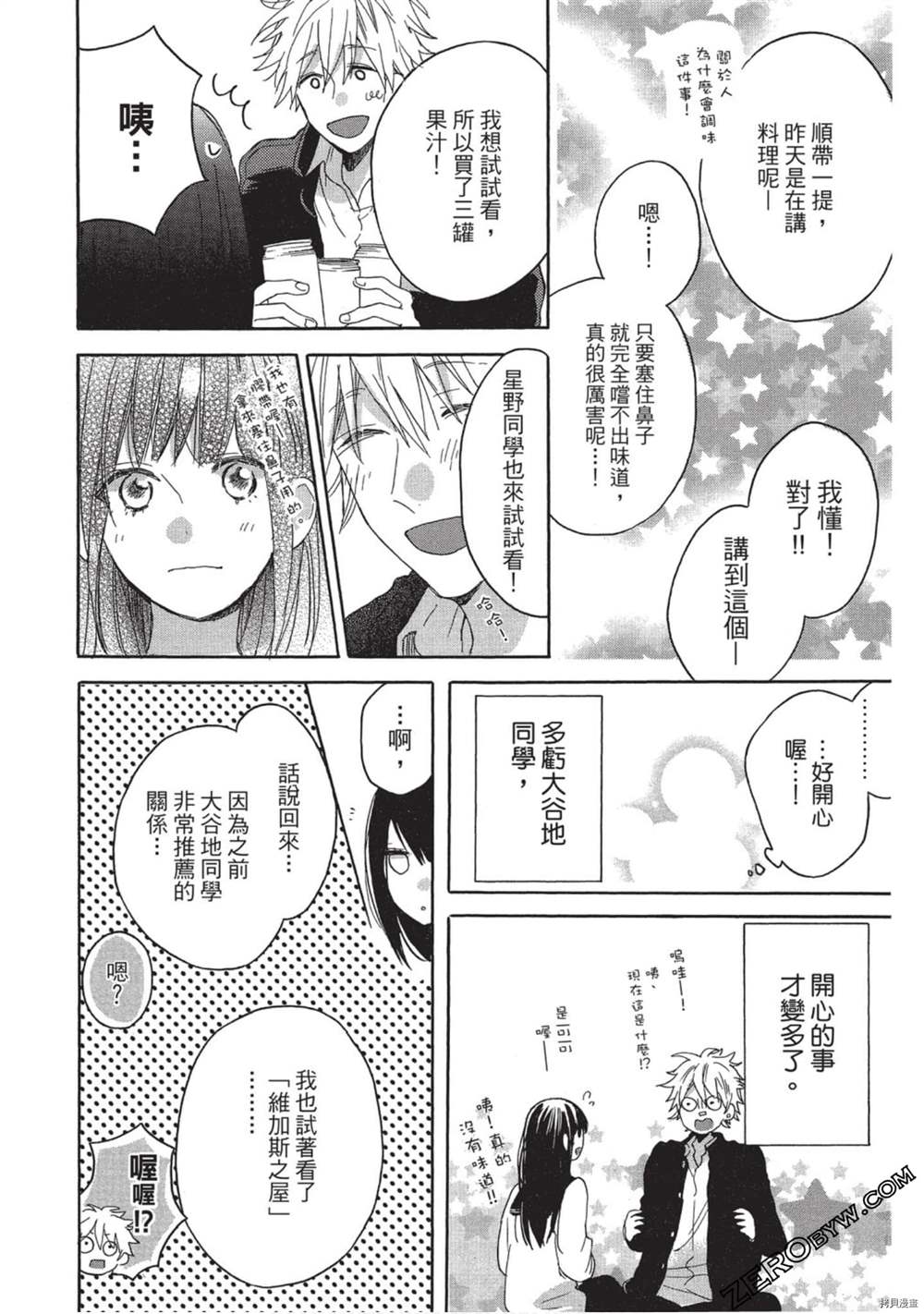 《Hunky Dory 嗯 哼》漫画最新章节第3卷免费下拉式在线观看章节第【143】张图片