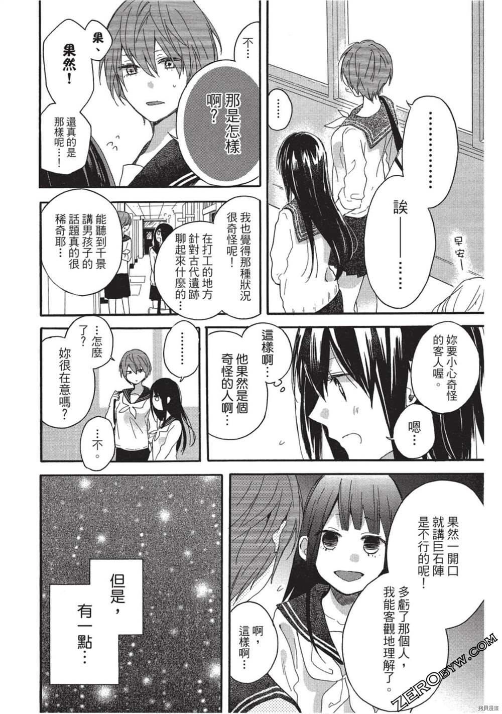 《Hunky Dory 嗯 哼》漫画最新章节第3卷免费下拉式在线观看章节第【131】张图片