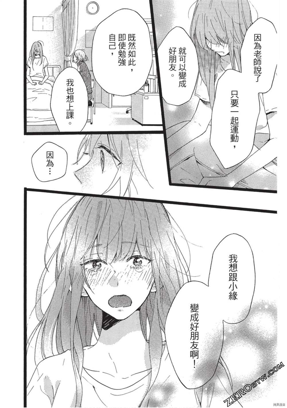 《Hunky Dory 嗯 哼》漫画最新章节第2卷免费下拉式在线观看章节第【29】张图片