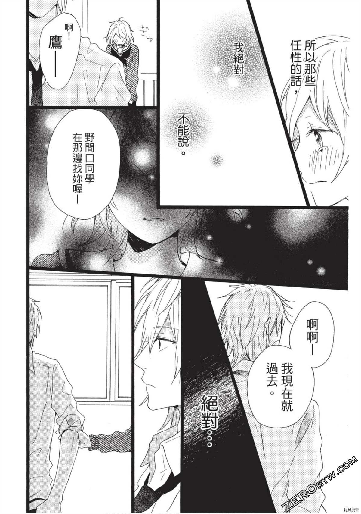 《Hunky Dory 嗯 哼》漫画最新章节第1卷免费下拉式在线观看章节第【122】张图片