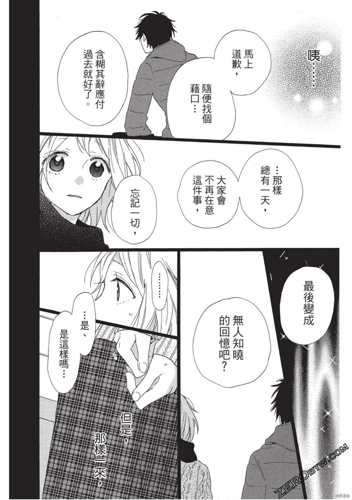 《Hunky Dory 嗯 哼》漫画最新章节第1卷免费下拉式在线观看章节第【142】张图片