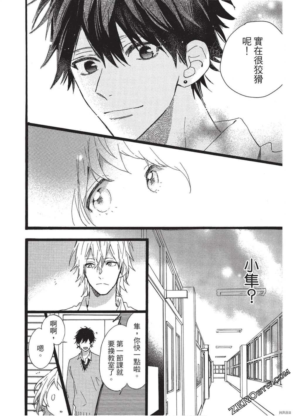 《Hunky Dory 嗯 哼》漫画最新章节第3卷免费下拉式在线观看章节第【25】张图片