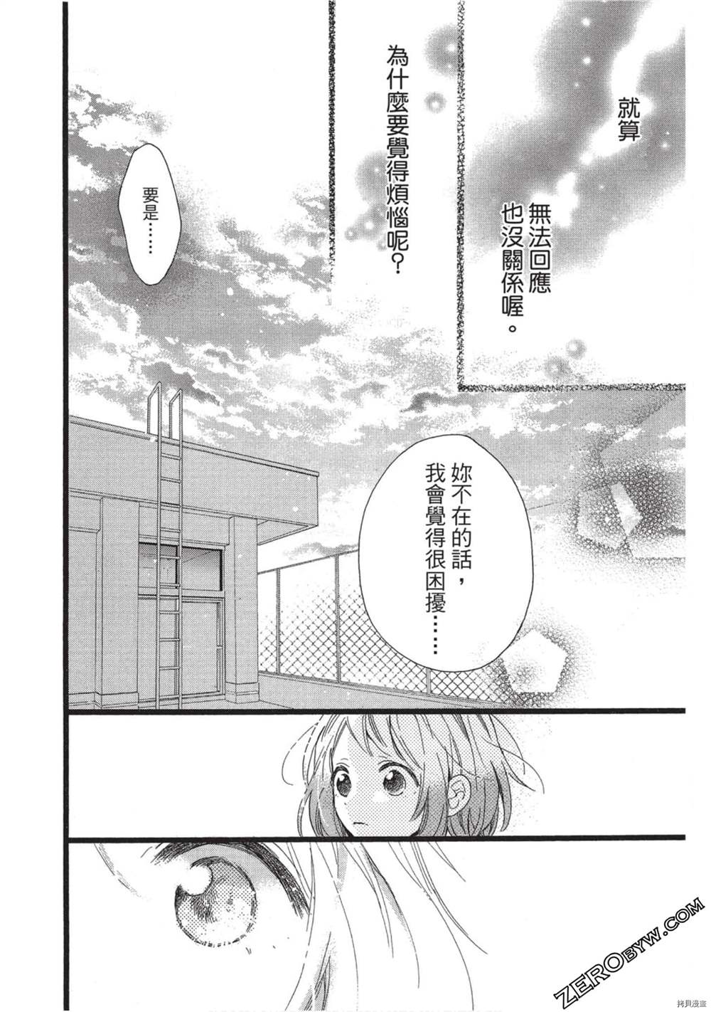 《Hunky Dory 嗯 哼》漫画最新章节第3卷免费下拉式在线观看章节第【93】张图片