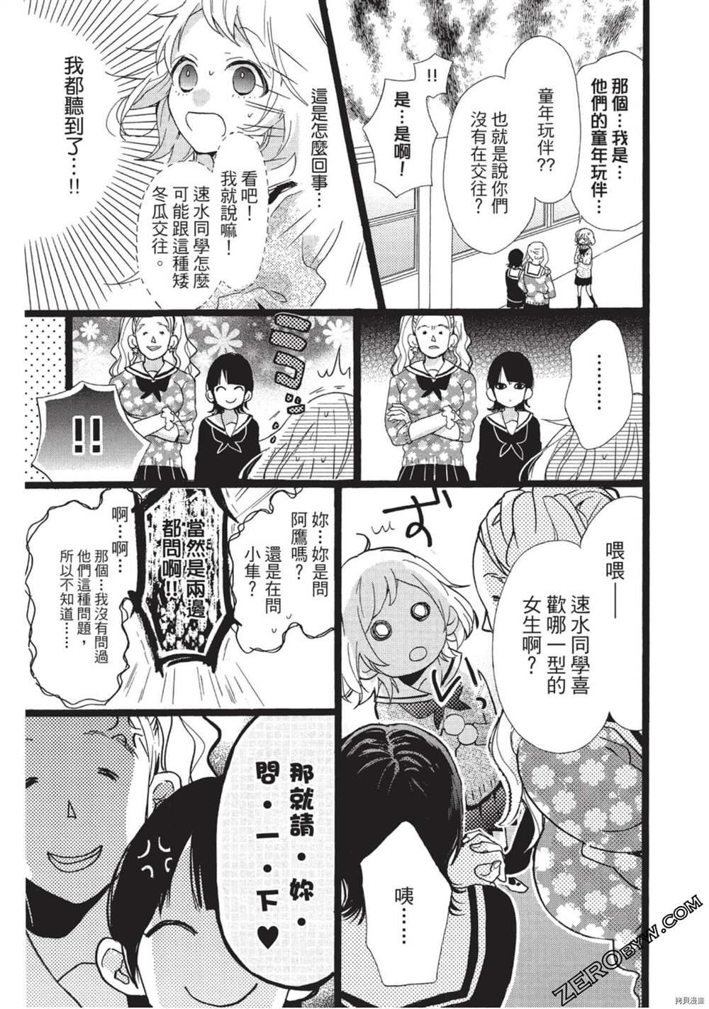 《Hunky Dory 嗯 哼》漫画最新章节第2卷免费下拉式在线观看章节第【86】张图片