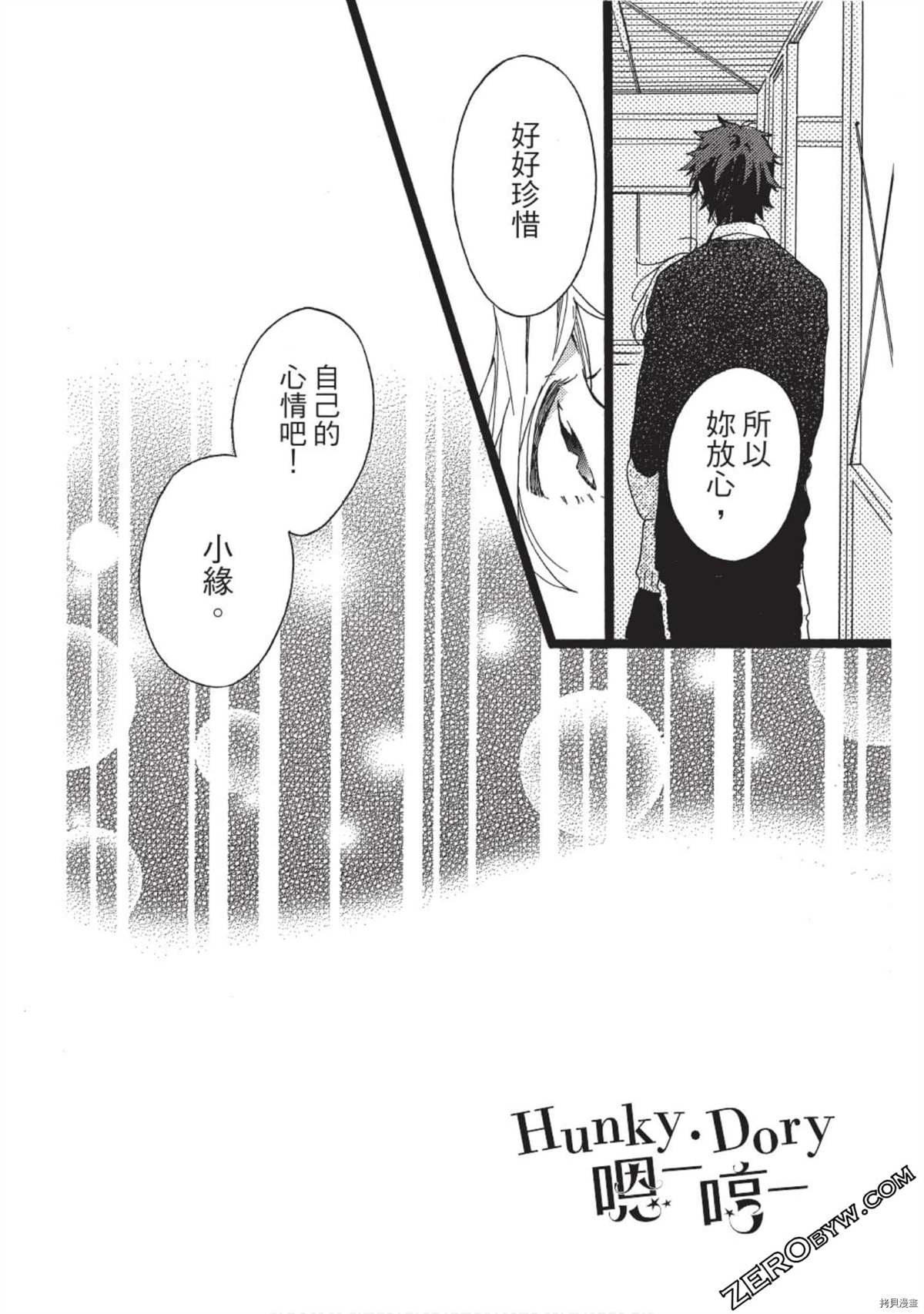 《Hunky Dory 嗯 哼》漫画最新章节第1卷免费下拉式在线观看章节第【162】张图片