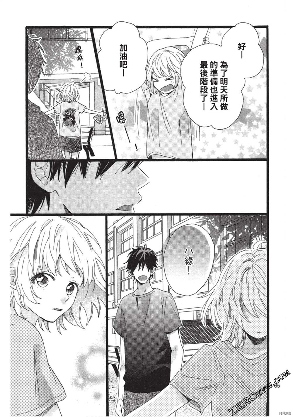 《Hunky Dory 嗯 哼》漫画最新章节第3卷免费下拉式在线观看章节第【66】张图片