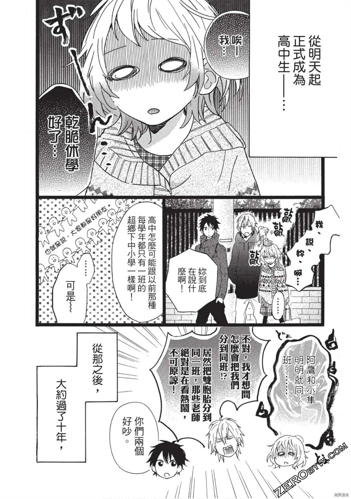 《Hunky Dory 嗯 哼》漫画最新章节第1卷免费下拉式在线观看章节第【12】张图片