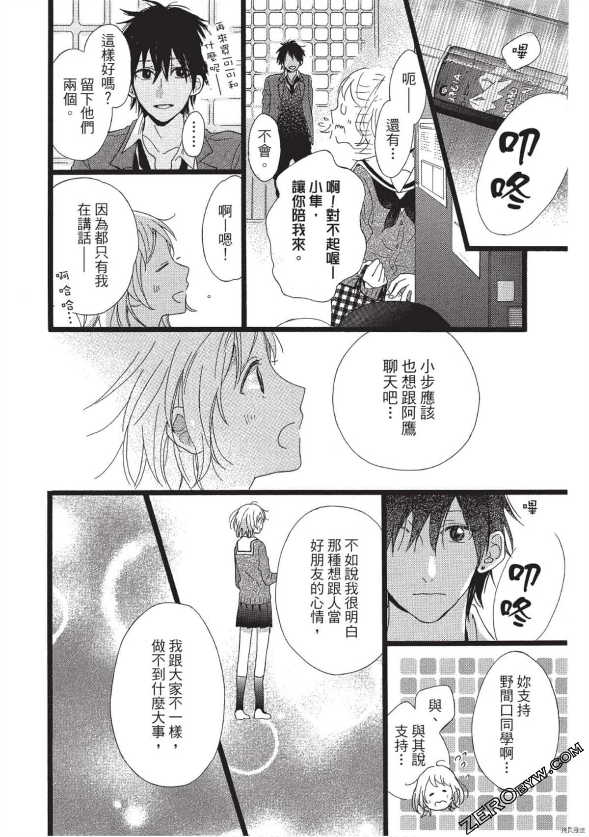 《Hunky Dory 嗯 哼》漫画最新章节第1卷免费下拉式在线观看章节第【76】张图片