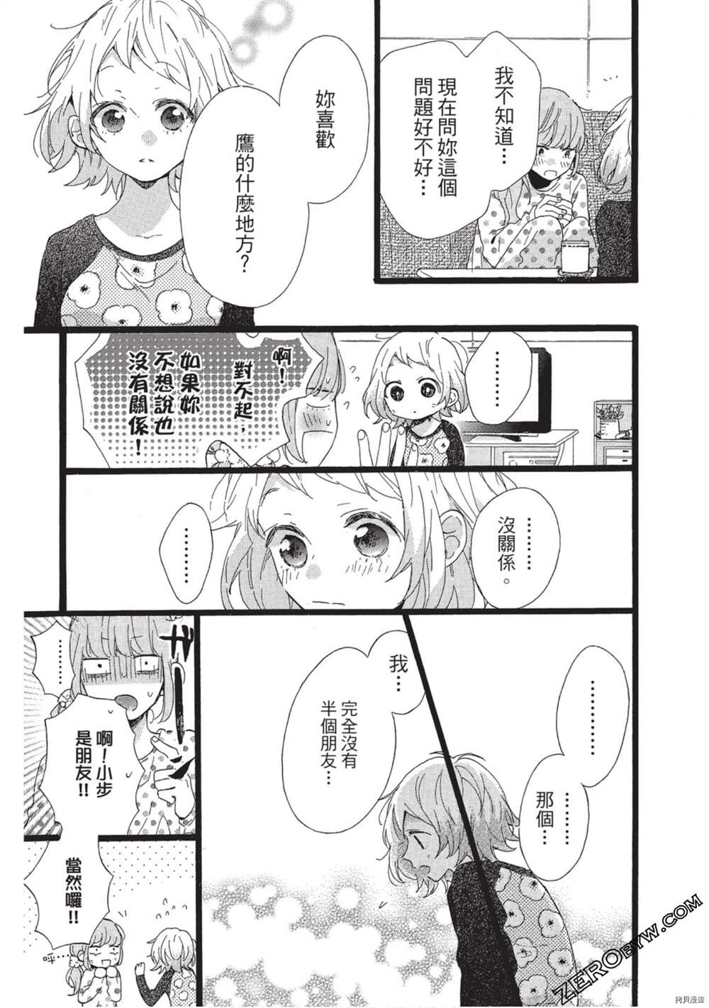 《Hunky Dory 嗯 哼》漫画最新章节第2卷免费下拉式在线观看章节第【166】张图片