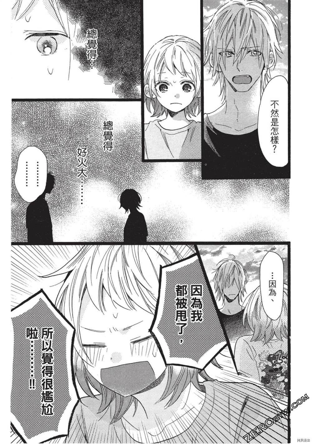 《Hunky Dory 嗯 哼》漫画最新章节第3卷免费下拉式在线观看章节第【90】张图片