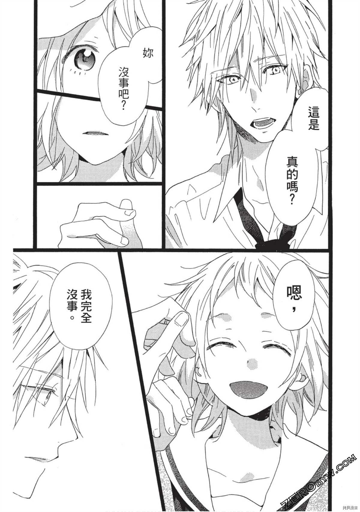 《Hunky Dory 嗯 哼》漫画最新章节第1卷免费下拉式在线观看章节第【149】张图片