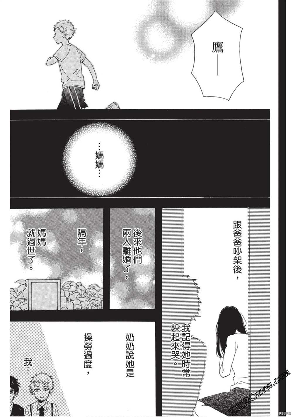 《Hunky Dory 嗯 哼》漫画最新章节第2卷免费下拉式在线观看章节第【144】张图片