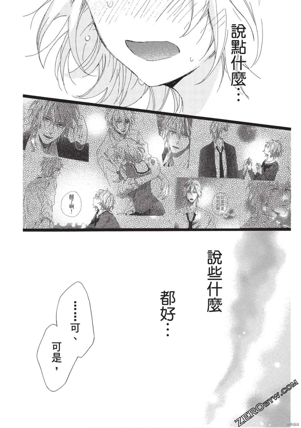 《Hunky Dory 嗯 哼》漫画最新章节第2卷免费下拉式在线观看章节第【115】张图片