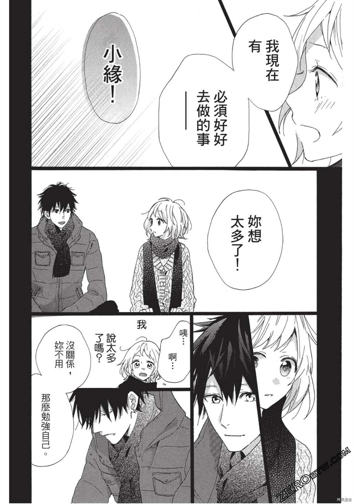 《Hunky Dory 嗯 哼》漫画最新章节第1卷免费下拉式在线观看章节第【140】张图片