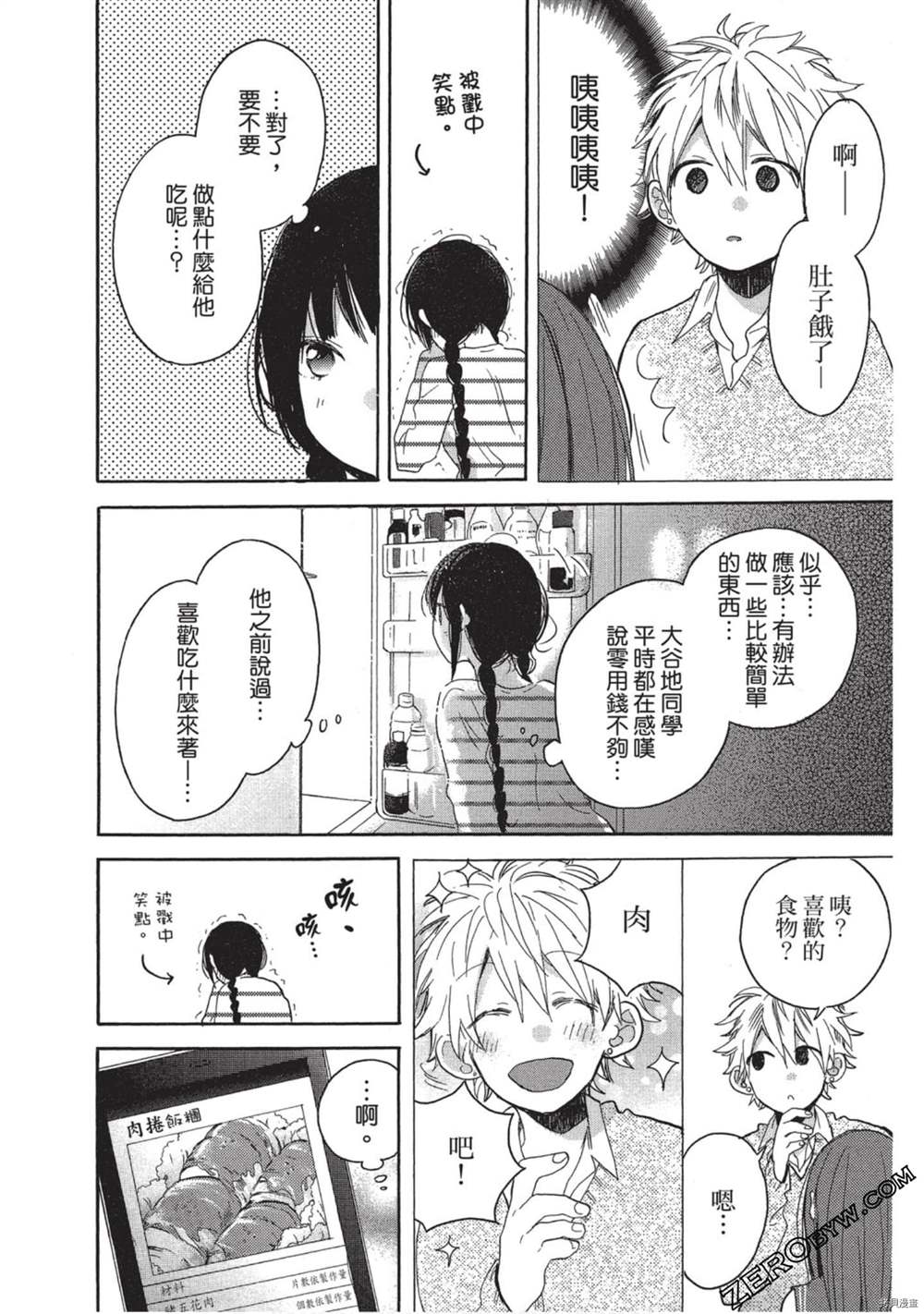 《Hunky Dory 嗯 哼》漫画最新章节第3卷免费下拉式在线观看章节第【149】张图片