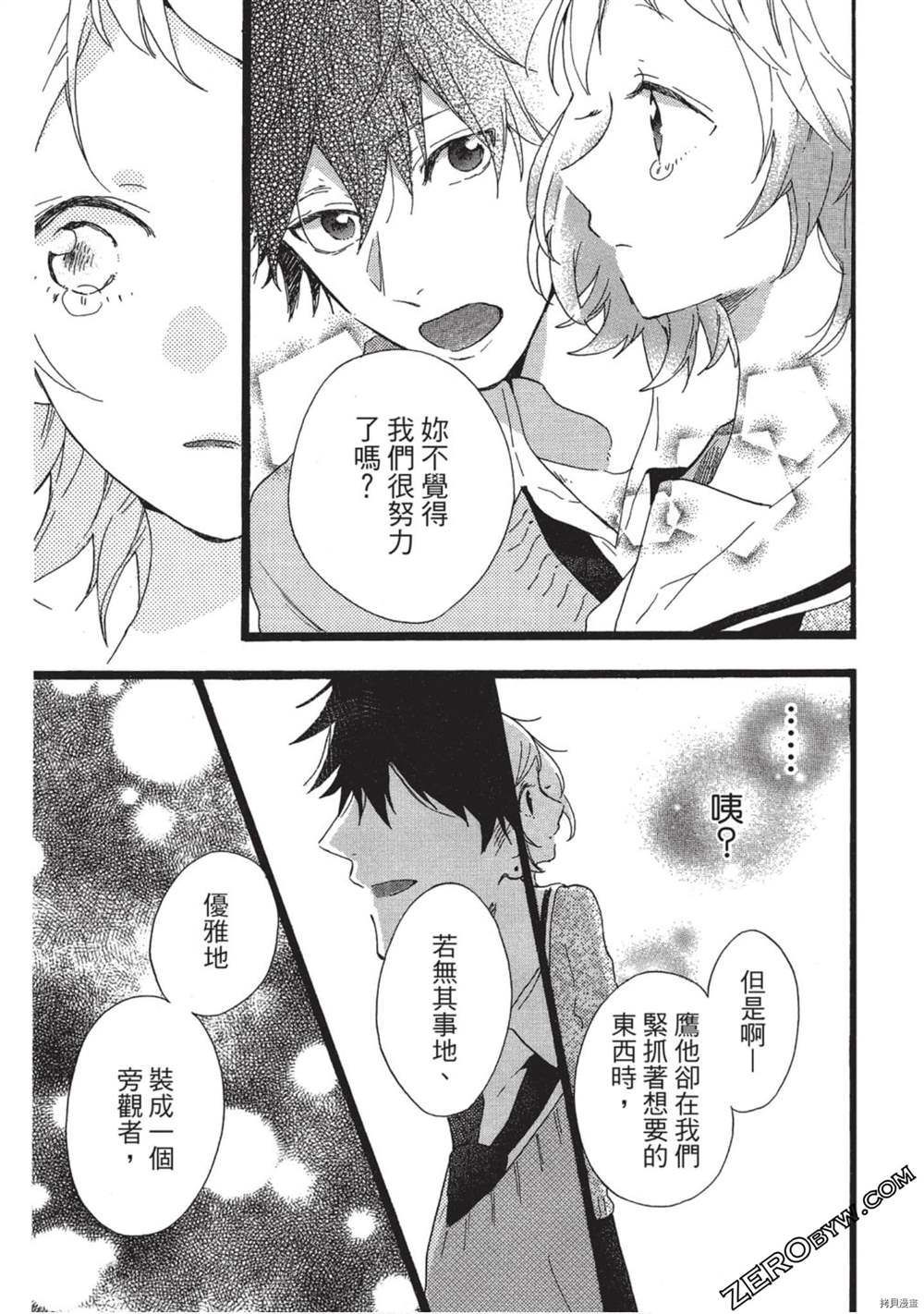 《Hunky Dory 嗯 哼》漫画最新章节第3卷免费下拉式在线观看章节第【24】张图片