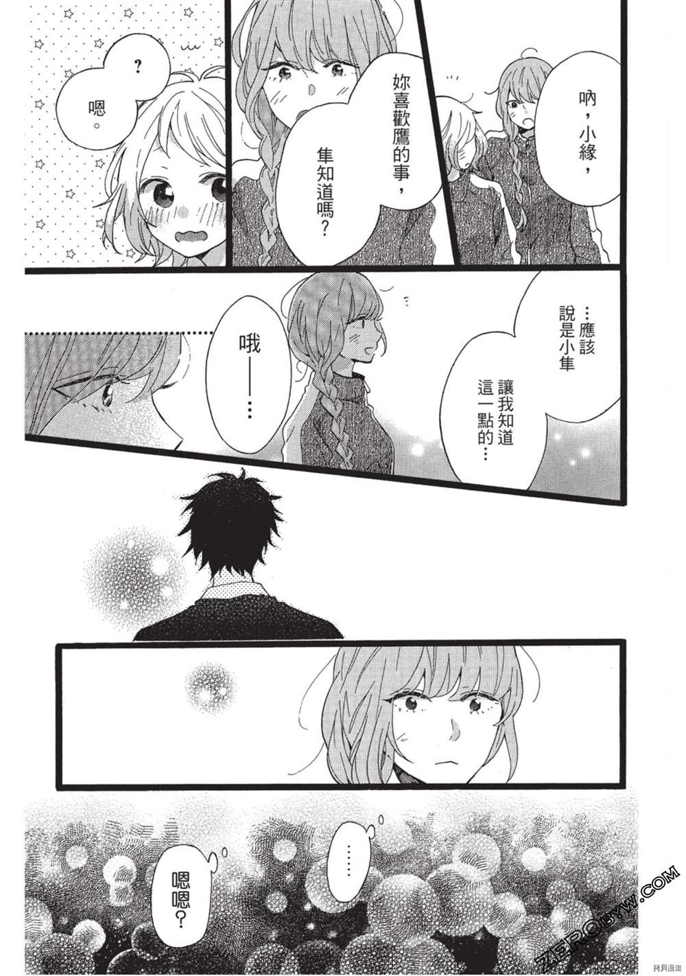 《Hunky Dory 嗯 哼》漫画最新章节第2卷免费下拉式在线观看章节第【40】张图片