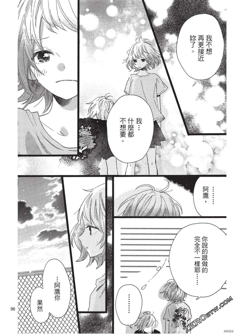 《Hunky Dory 嗯 哼》漫画最新章节第3卷免费下拉式在线观看章节第【97】张图片
