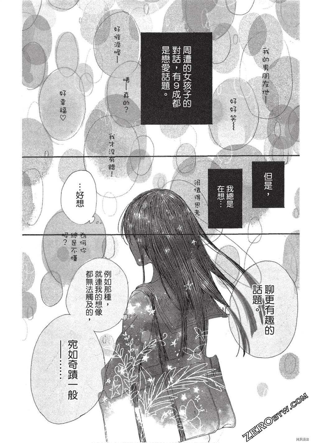 《Hunky Dory 嗯 哼》漫画最新章节第3卷免费下拉式在线观看章节第【119】张图片