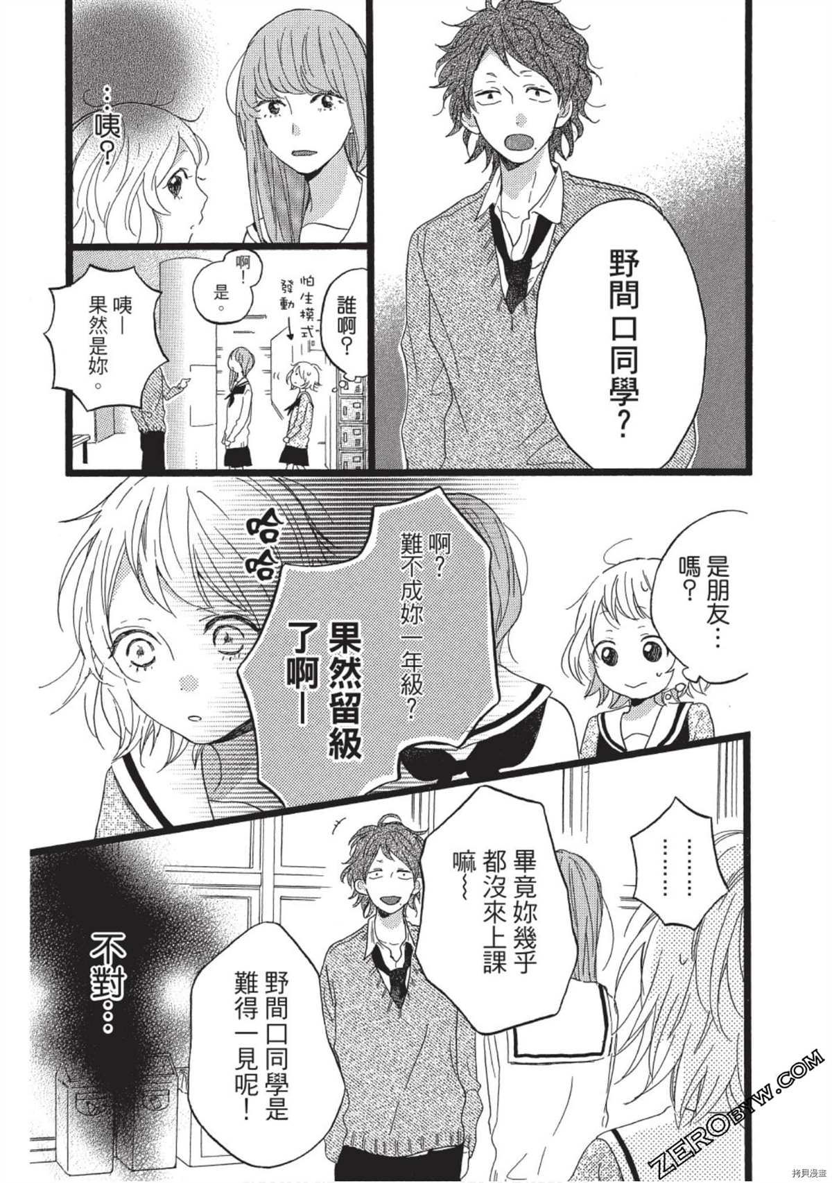 《Hunky Dory 嗯 哼》漫画最新章节第1卷免费下拉式在线观看章节第【41】张图片