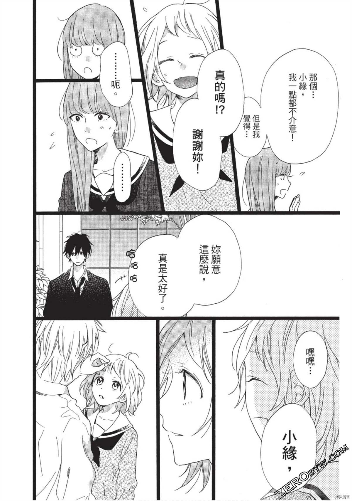 《Hunky Dory 嗯 哼》漫画最新章节第1卷免费下拉式在线观看章节第【148】张图片