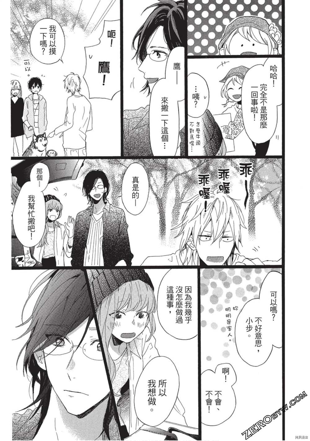 《Hunky Dory 嗯 哼》漫画最新章节第2卷免费下拉式在线观看章节第【58】张图片