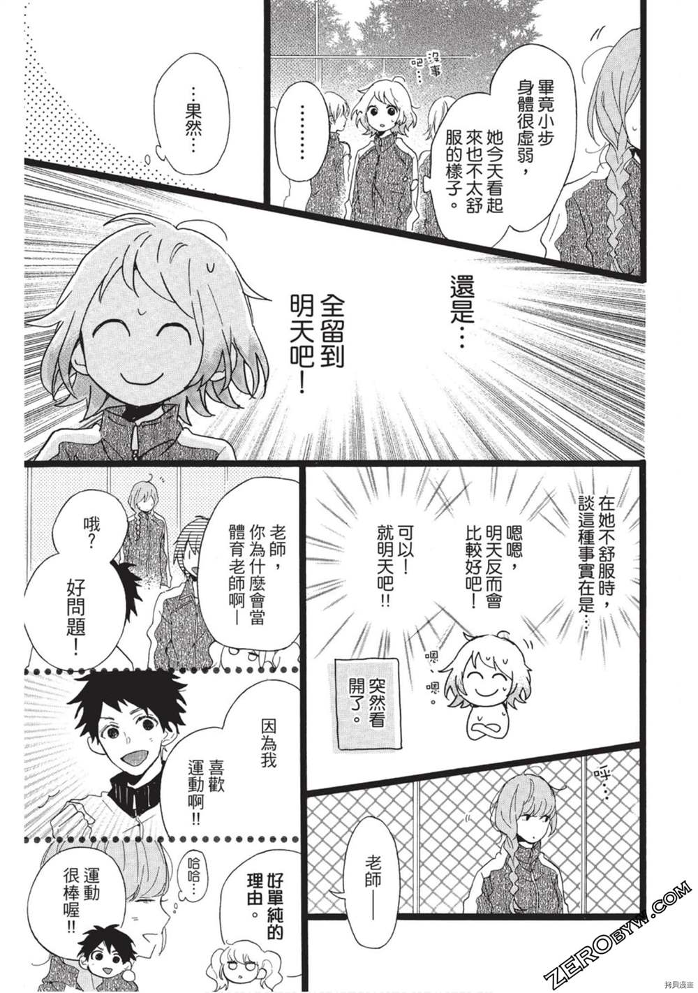 《Hunky Dory 嗯 哼》漫画最新章节第2卷免费下拉式在线观看章节第【22】张图片