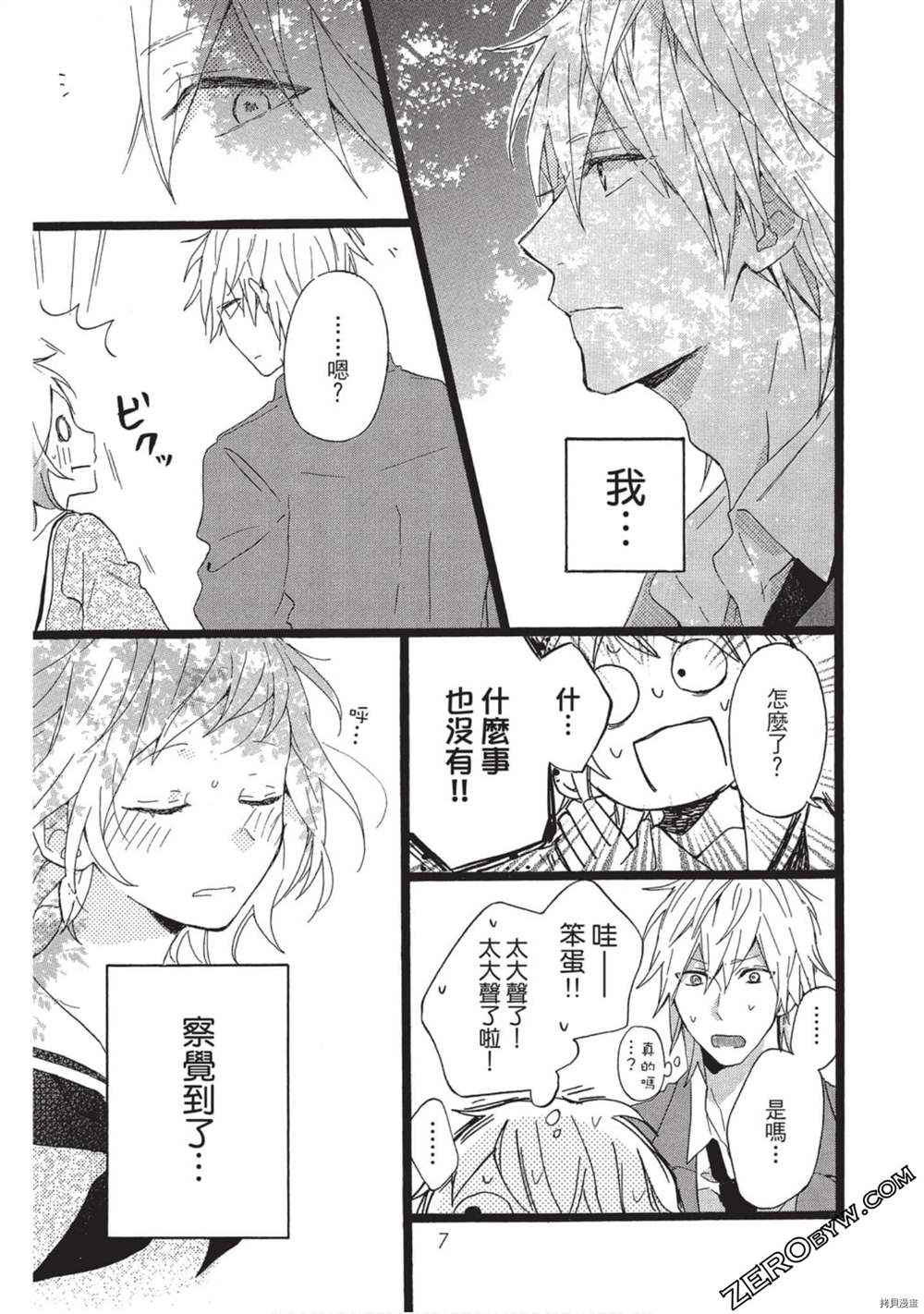 《Hunky Dory 嗯 哼》漫画最新章节第2卷免费下拉式在线观看章节第【8】张图片