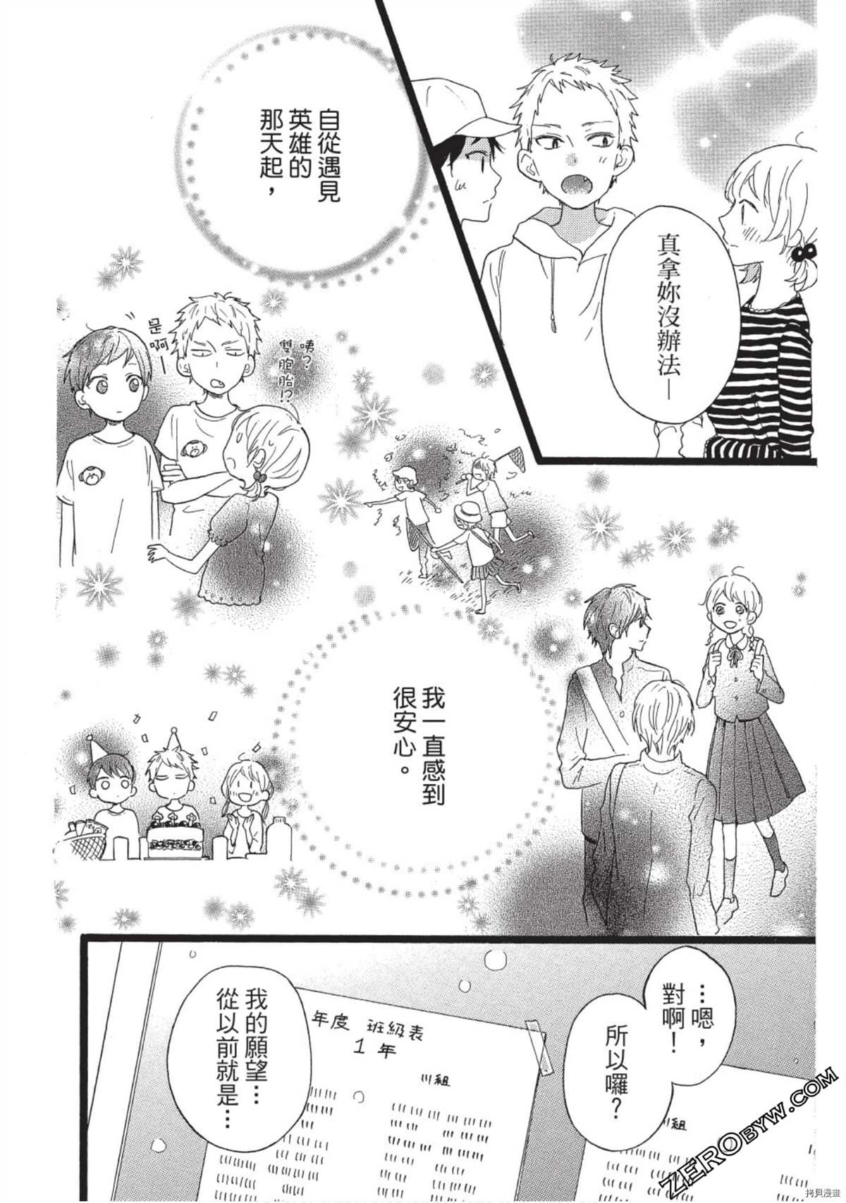 《Hunky Dory 嗯 哼》漫画最新章节第1卷免费下拉式在线观看章节第【10】张图片