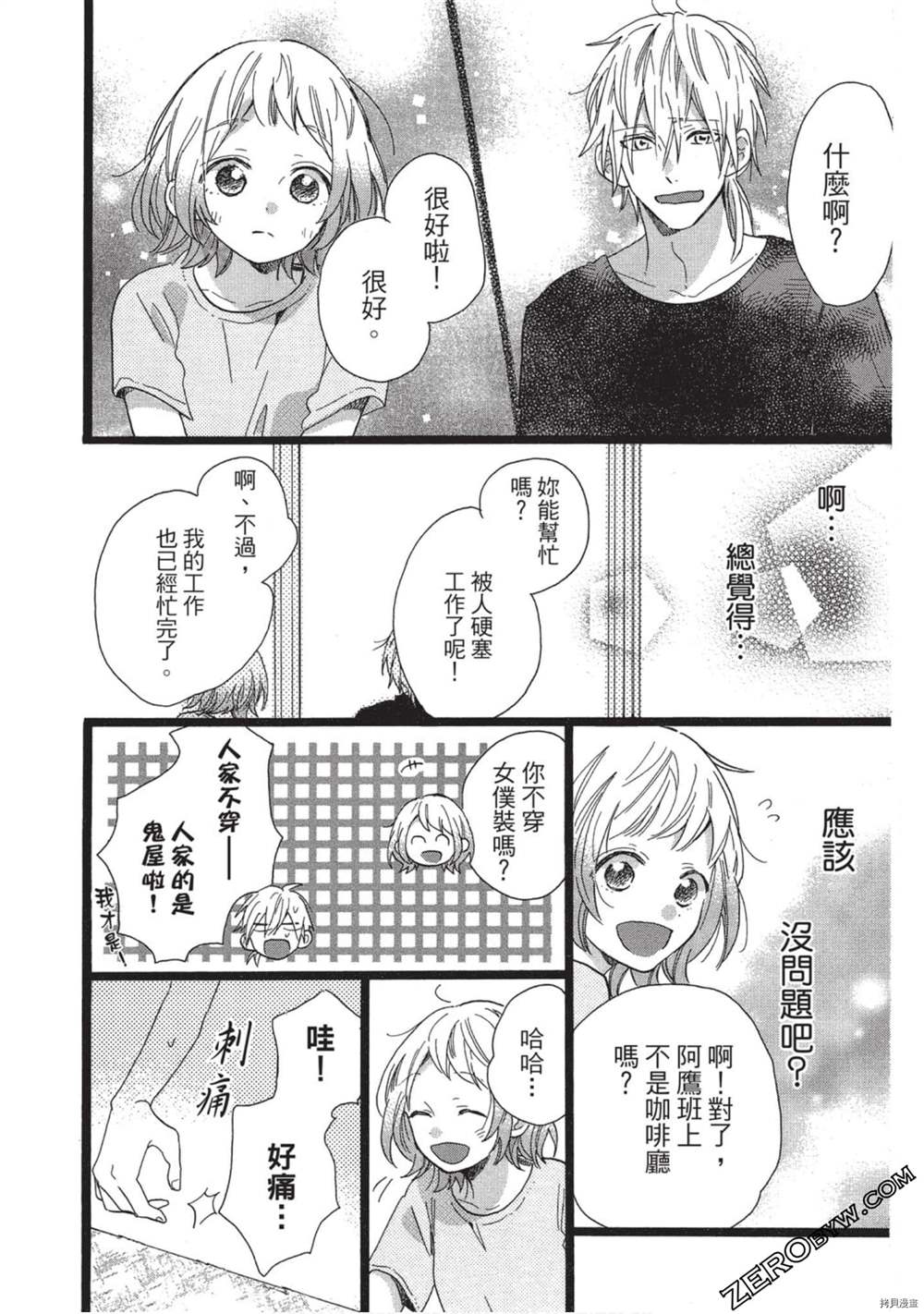 《Hunky Dory 嗯 哼》漫画最新章节第3卷免费下拉式在线观看章节第【73】张图片
