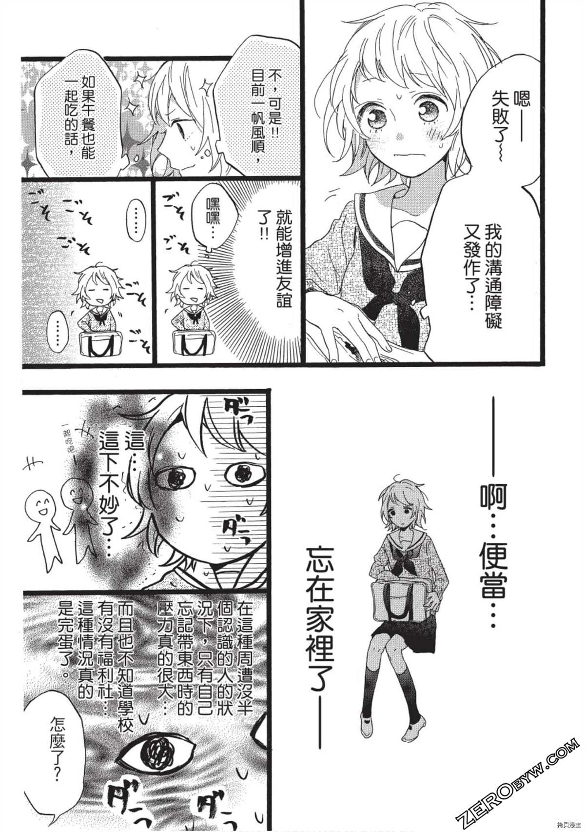 《Hunky Dory 嗯 哼》漫画最新章节第1卷免费下拉式在线观看章节第【29】张图片