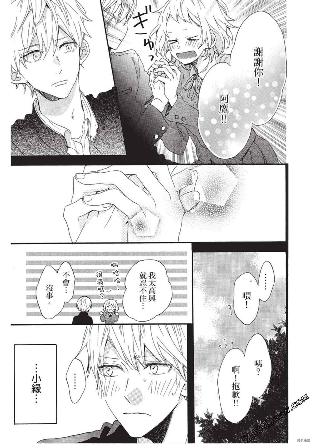 《Hunky Dory 嗯 哼》漫画最新章节第2卷免费下拉式在线观看章节第【154】张图片