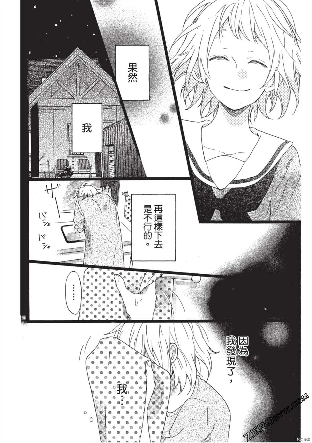 《Hunky Dory 嗯 哼》漫画最新章节第1卷免费下拉式在线观看章节第【104】张图片