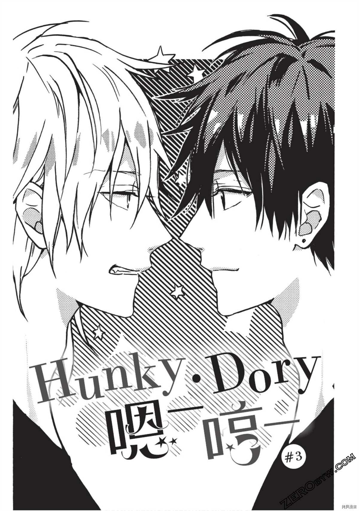 《Hunky Dory 嗯 哼》漫画最新章节第1卷免费下拉式在线观看章节第【91】张图片