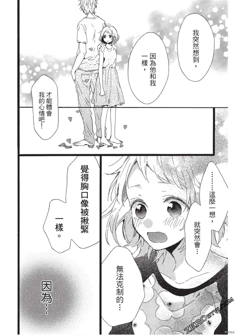 《Hunky Dory 嗯 哼》漫画最新章节第2卷免费下拉式在线观看章节第【169】张图片