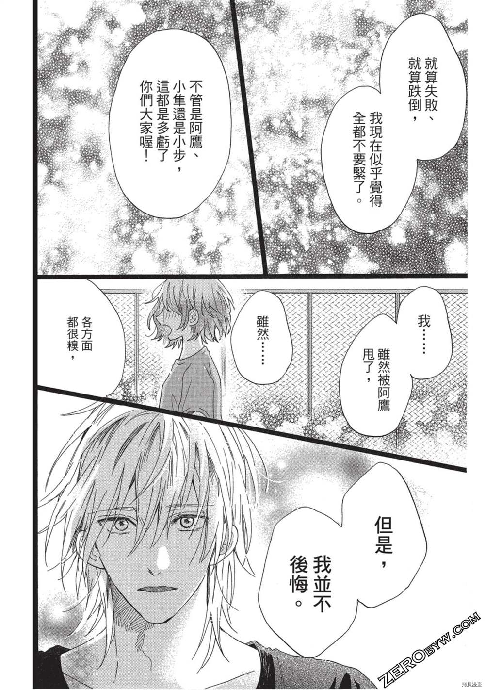 《Hunky Dory 嗯 哼》漫画最新章节第3卷免费下拉式在线观看章节第【99】张图片