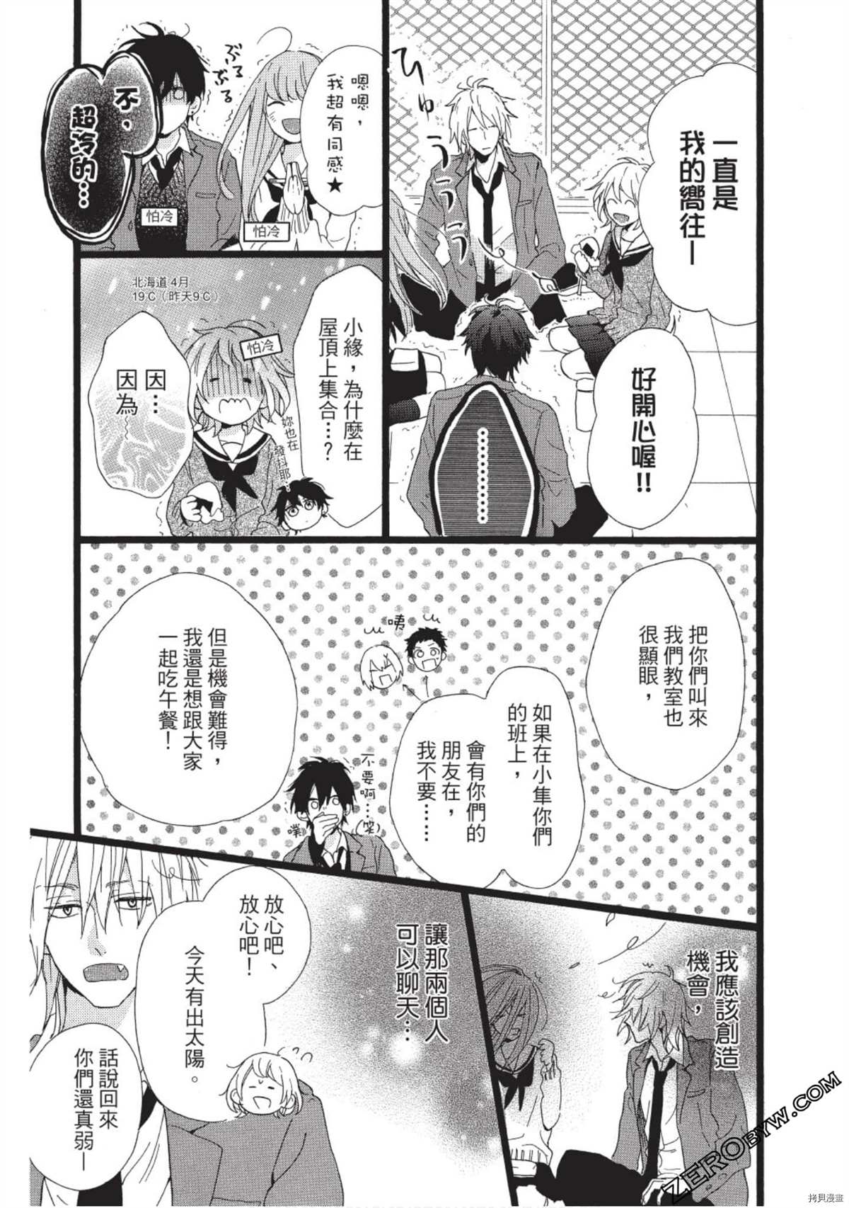 《Hunky Dory 嗯 哼》漫画最新章节第1卷免费下拉式在线观看章节第【73】张图片