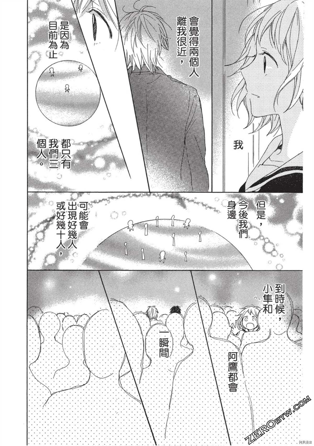 《Hunky Dory 嗯 哼》漫画最新章节第1卷免费下拉式在线观看章节第【84】张图片