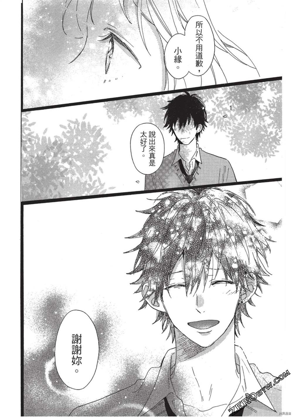 《Hunky Dory 嗯 哼》漫画最新章节第3卷免费下拉式在线观看章节第【19】张图片