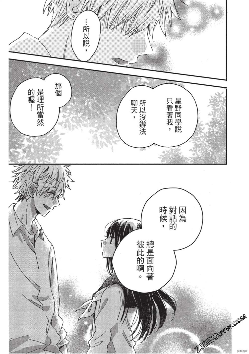《Hunky Dory 嗯 哼》漫画最新章节第3卷免费下拉式在线观看章节第【172】张图片
