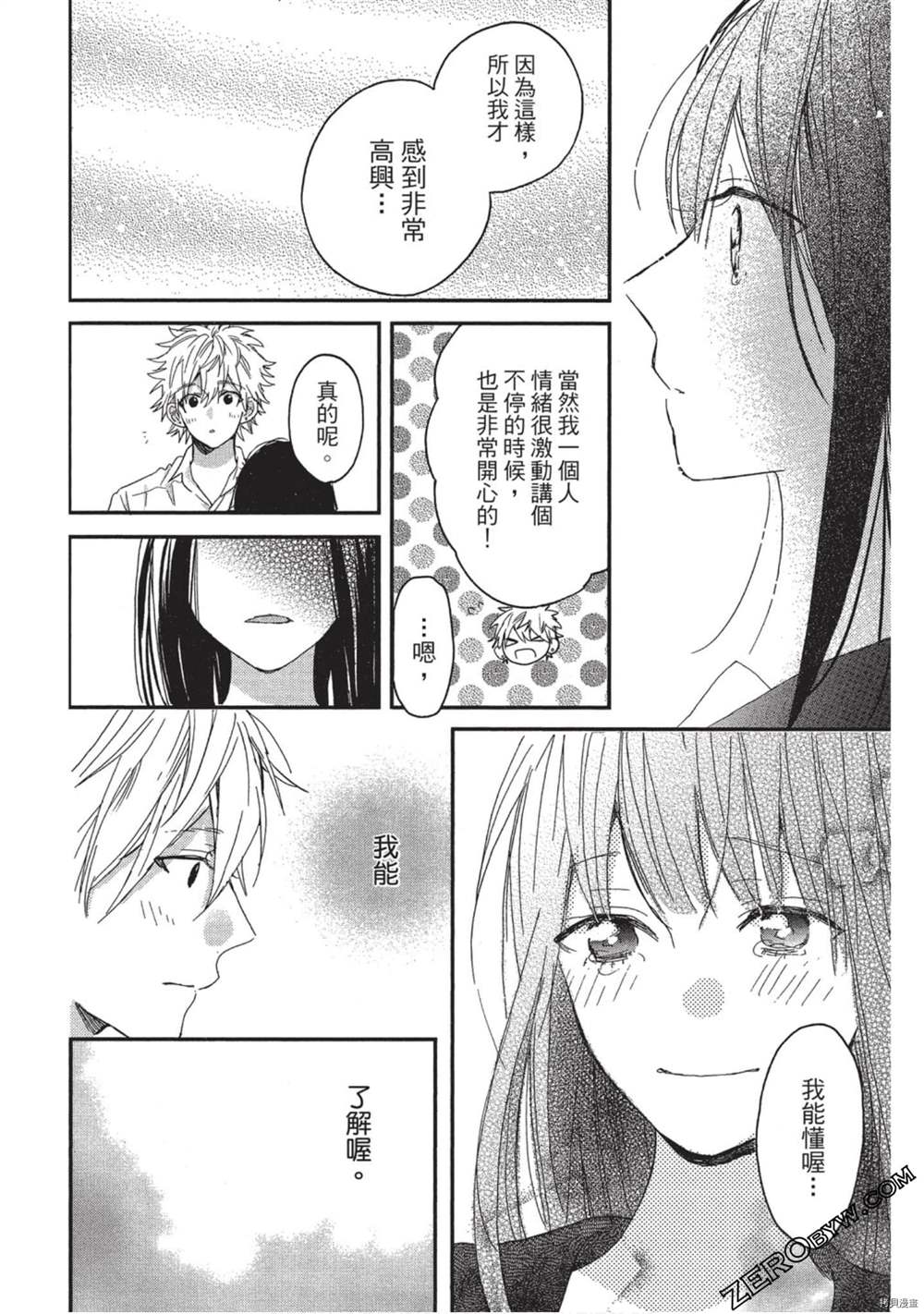 《Hunky Dory 嗯 哼》漫画最新章节第3卷免费下拉式在线观看章节第【173】张图片