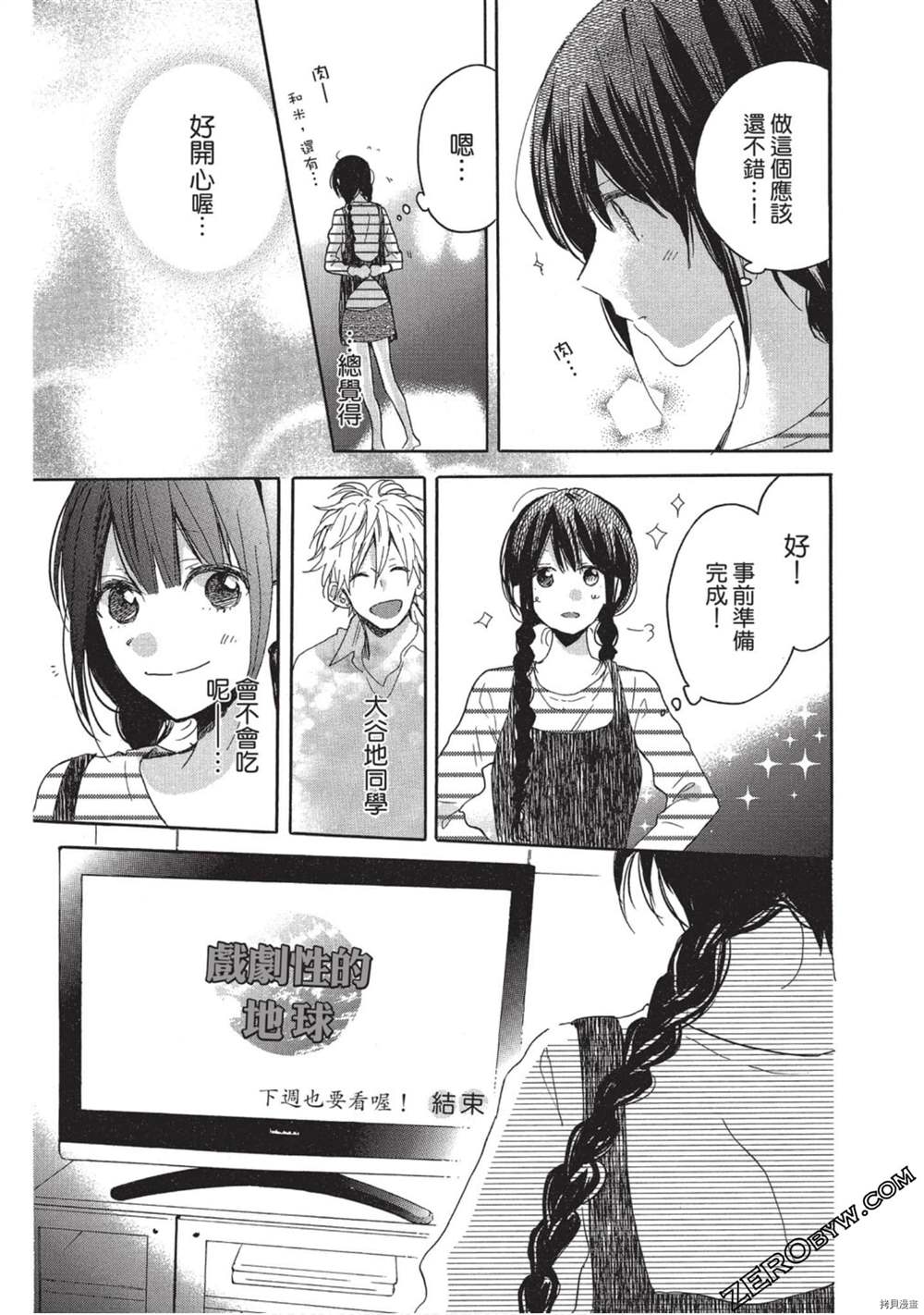 《Hunky Dory 嗯 哼》漫画最新章节第3卷免费下拉式在线观看章节第【150】张图片